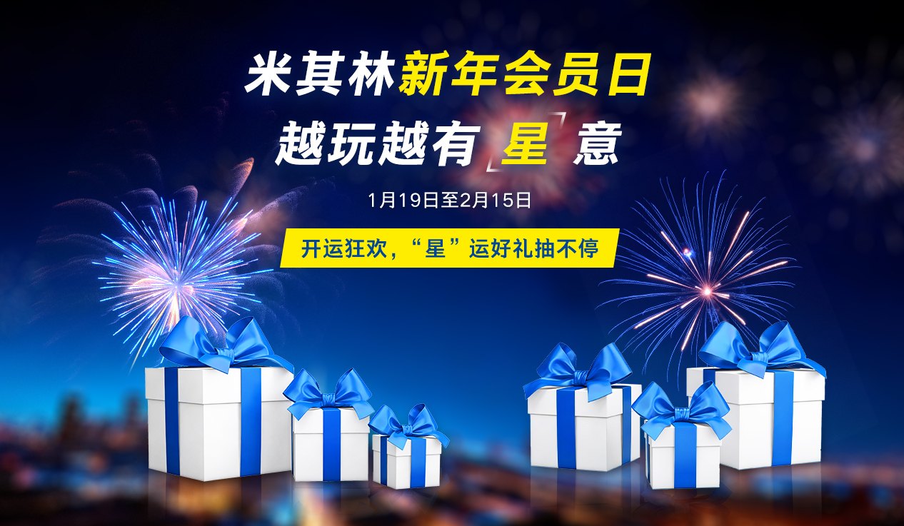 會(huì)員日活動(dòng)